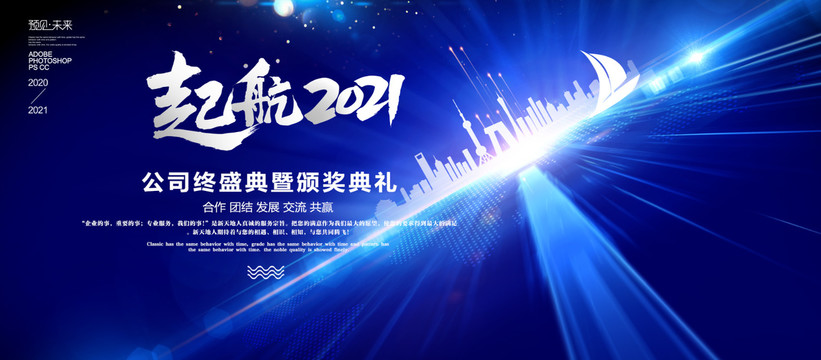 2021藍(lán)色會議背景