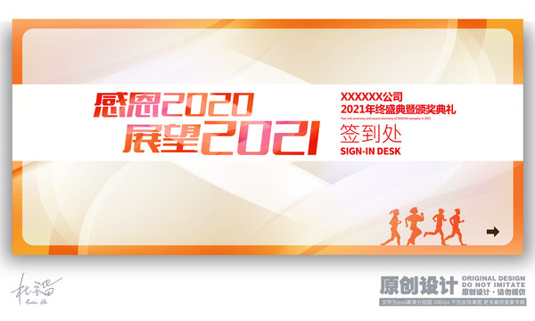 2021年會簽到處