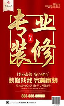 裝修