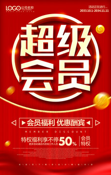 會(huì)員