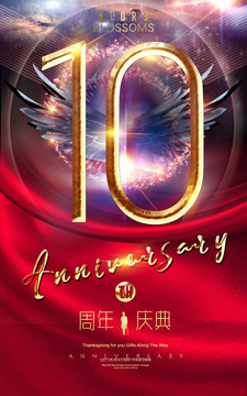 10周年