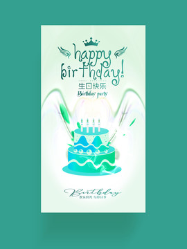 生日廣告