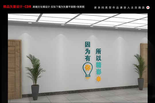 因?yàn)橛心闼跃蕜钪緲?biāo)語文化墻