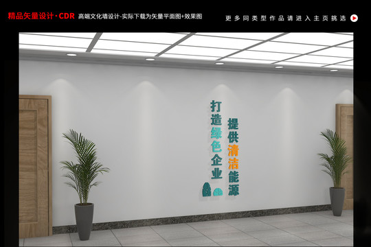國(guó)家電網(wǎng)綠色企業(yè)清潔能源文化墻