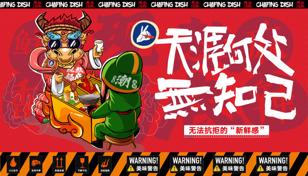 吃火鍋插畫設(shè)計
