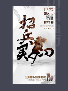 招聘廣告