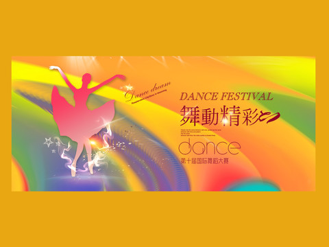 舞蹈海報