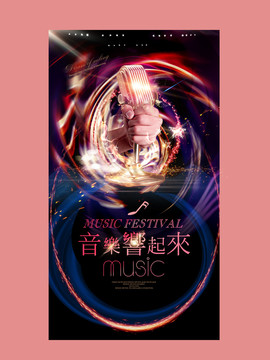 音樂(lè)響起來(lái)