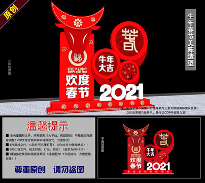 2021牛年春节美陈造型