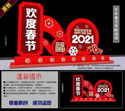 2021牛年春節(jié)美陳造型