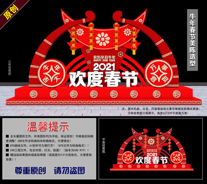 2021牛年春節(jié)美陳造型