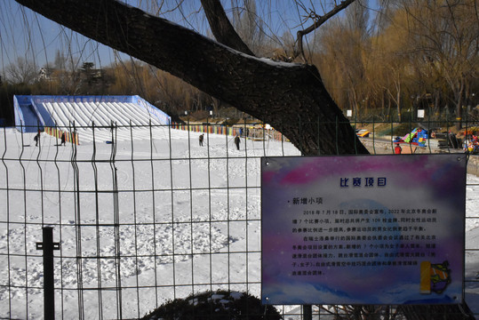 紫竹院公园第四届欢乐冰雪季