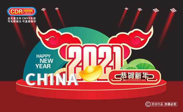 2021春节新年美陈布置