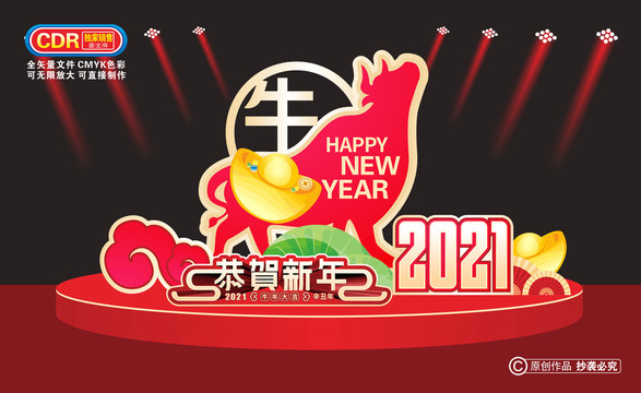 2021春节新年美陈布置