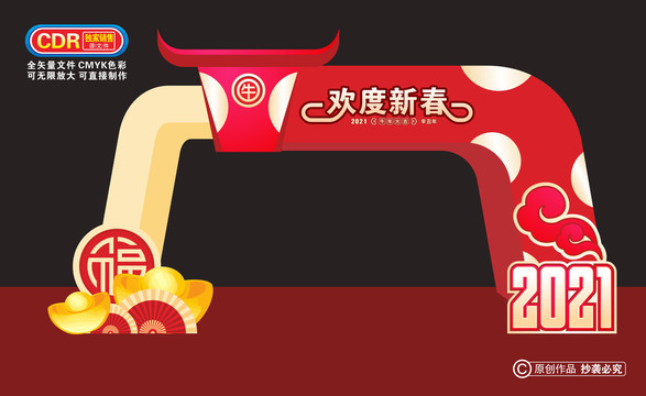 春節(jié)新年美陳布置門樓