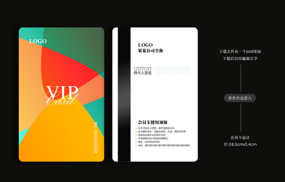VIP尊貴卡貴賓卡