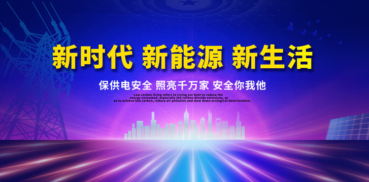 電力