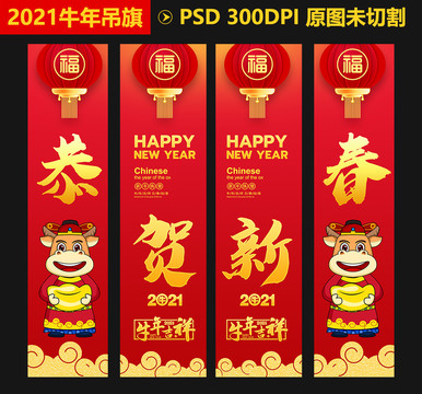 2021吊旗