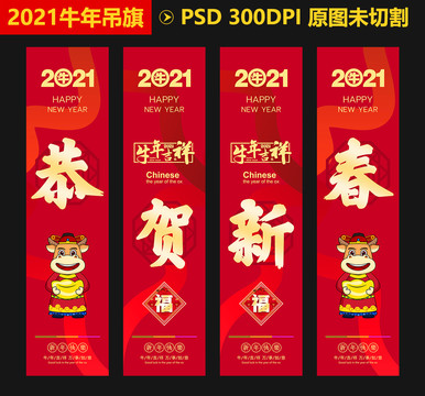 2021吊旗