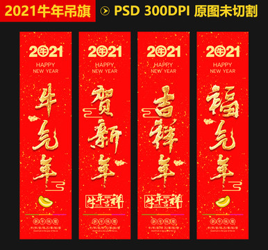 2021吊旗