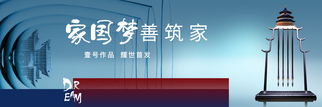 新中式地產(chǎn)戶(hù)外