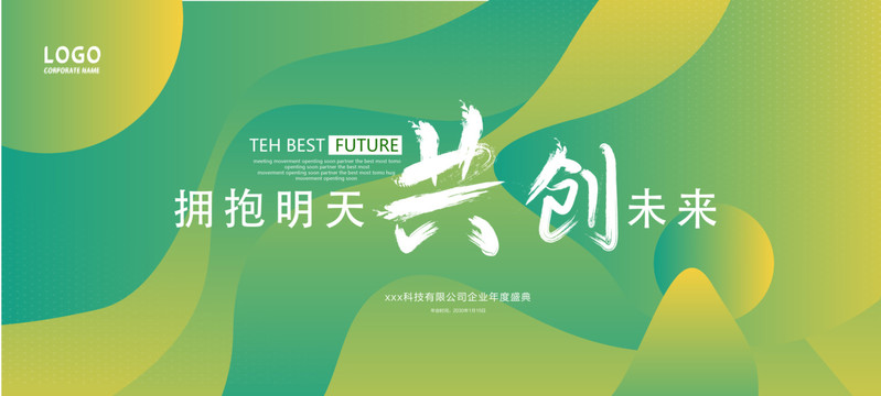 綠色環(huán)保會(huì)議