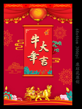 牛年掛歷