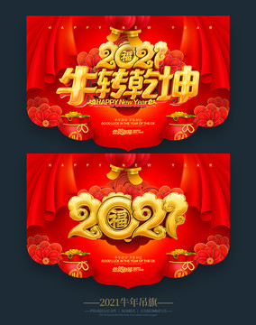 2021年吊旗