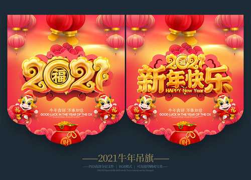 2021牛年吊旗