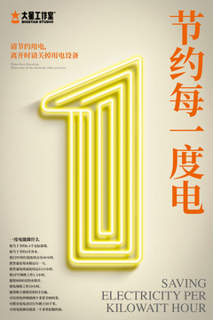 節(jié)約用電