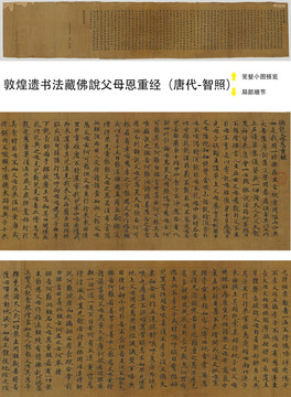 唐朝法照大師敦煌遺書法藏佛說父母恩重經(jīng)