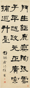 何紹基臨孔宙碑陰
