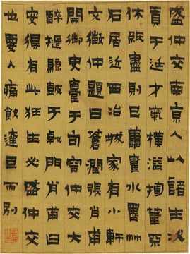 金農(nóng)漆書盛仲交事跡頁