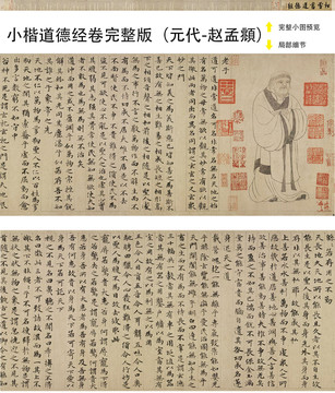 趙孟頫小楷道德經(jīng)卷
