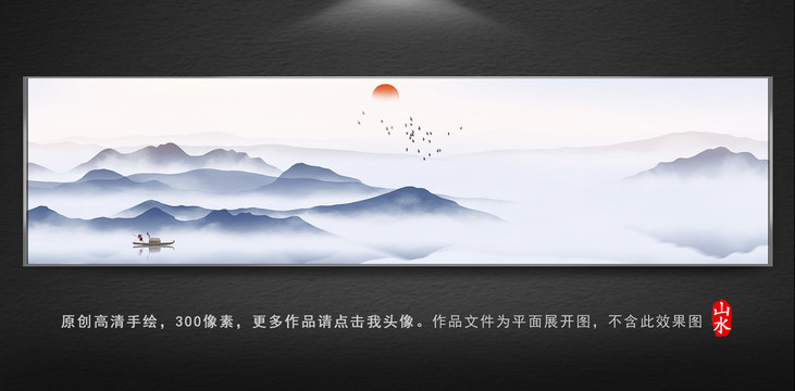 水墨山水裝飾畫(huà)