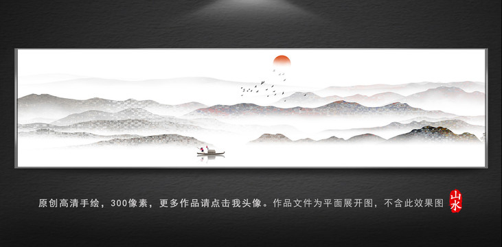水墨山水裝飾畫