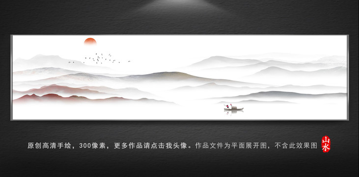 水墨山水裝飾畫(huà)
