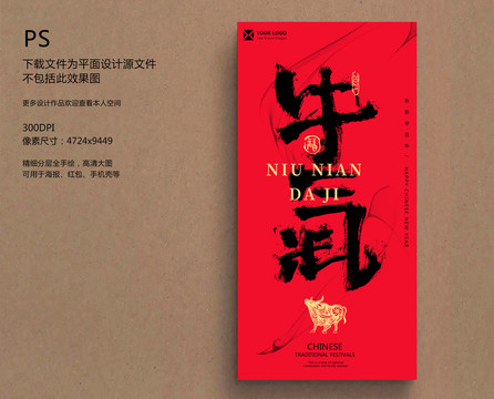 牛年海報毛筆字