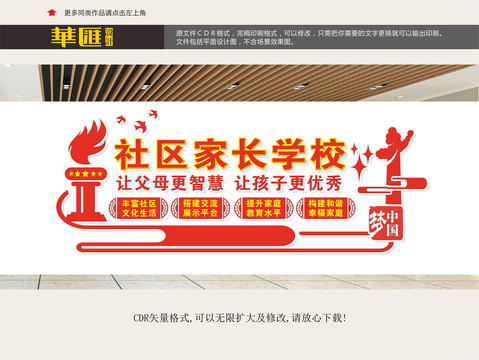 社區(qū)家長學校