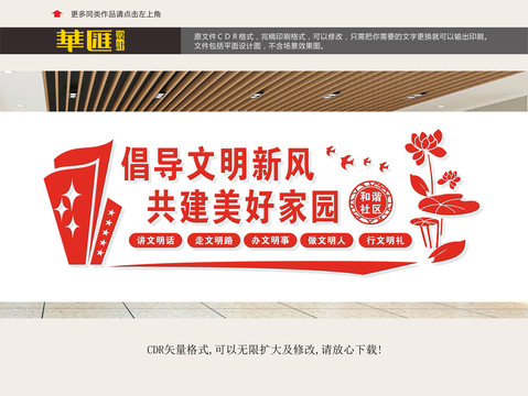 講文明
