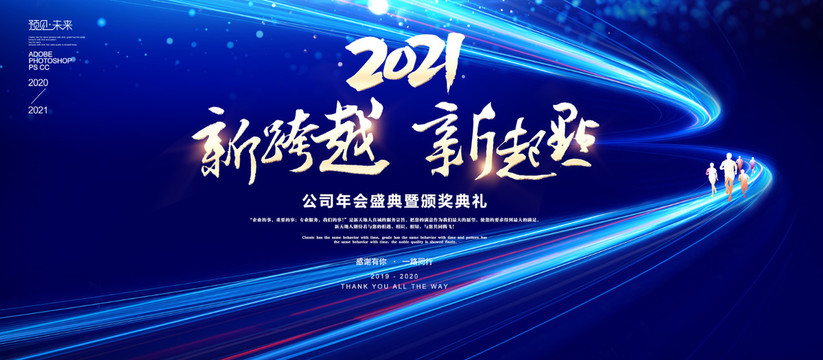 2021藍(lán)色會(huì)議展板