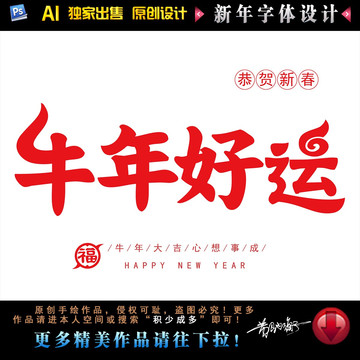 牛年好運(yùn)