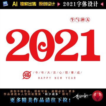 2021字体设计