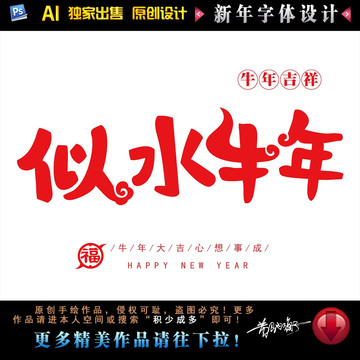 似水牛年