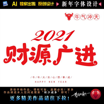 2021财源广进