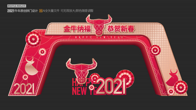 2021新年门头