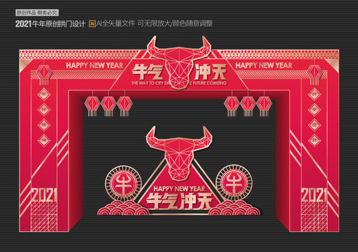 2021新年門頭
