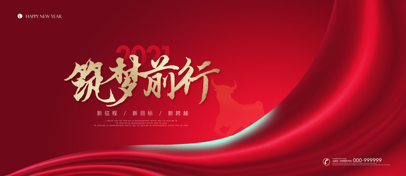 年會(huì)