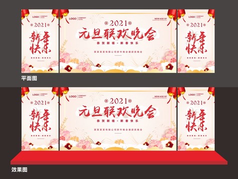 元旦聯(lián)歡晚會年會背景