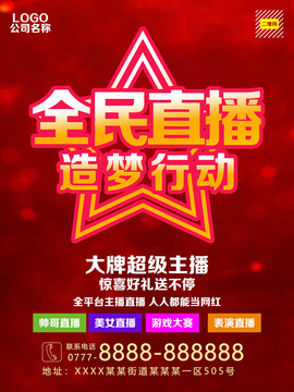 全民直播